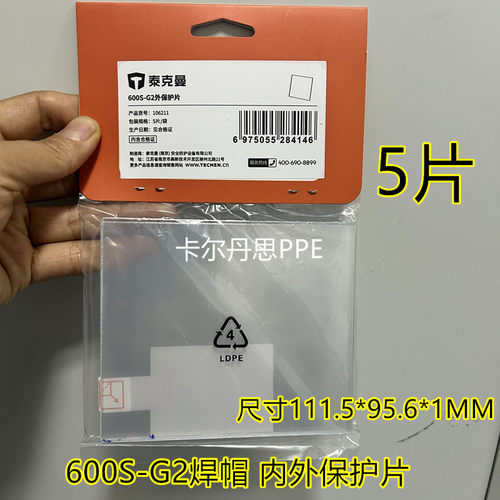 电焊面罩镜片尺寸115.95.6MM