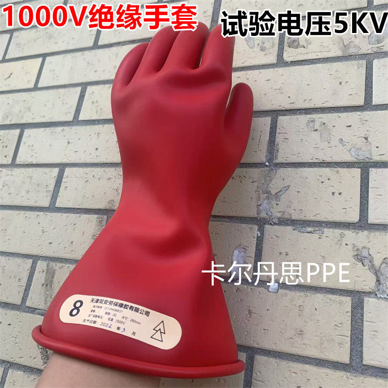 双安5KV电工手长套0级带电作业1KV乳胶绝缘手套电工1000V绝缘手套