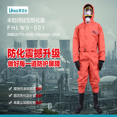 耐酸碱轻型防化服劳卫士PVC