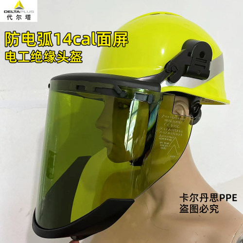 代尔塔14cal防电弧面屏绝缘头盔