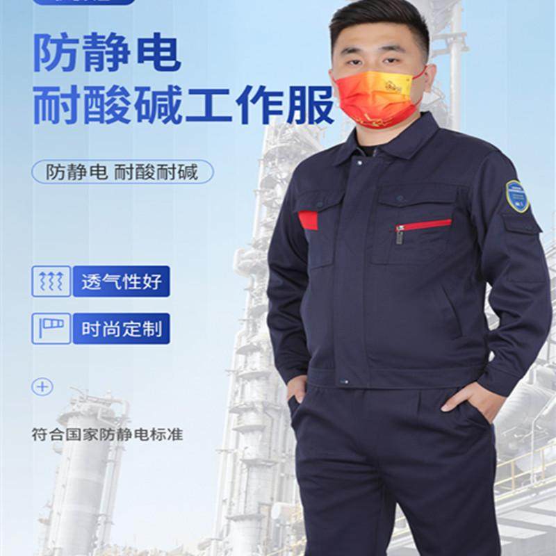 君御工作服防酸碱工作服M101春秋款防静电耐酸碱工作服套装厂服,居家日用,防护服,淘宝优惠券,粉丝福利购,淘宝优惠卷