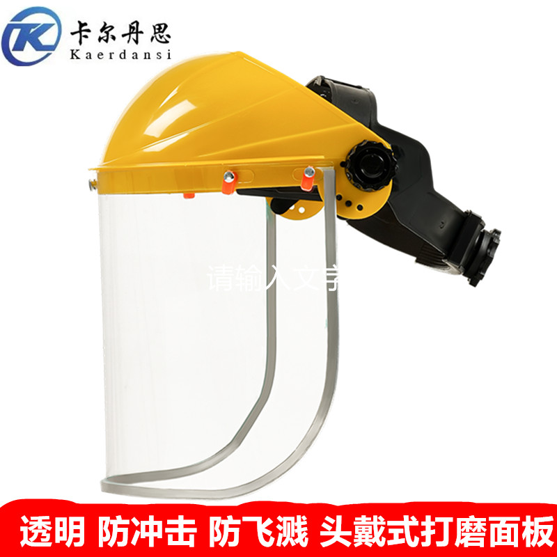 君御防护面屏防飞溅打打磨面罩