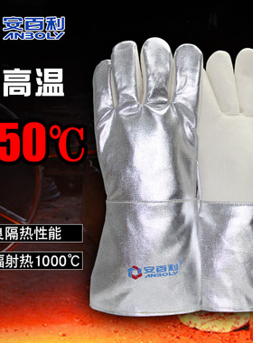 安百利350度耐高温手套铝箔隔热防烫阻燃五指灵活防辐射ABL-S533