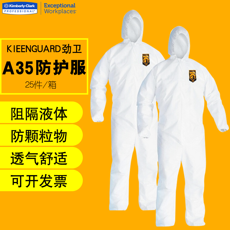 防尘防水防护服金佰利PE无纺布