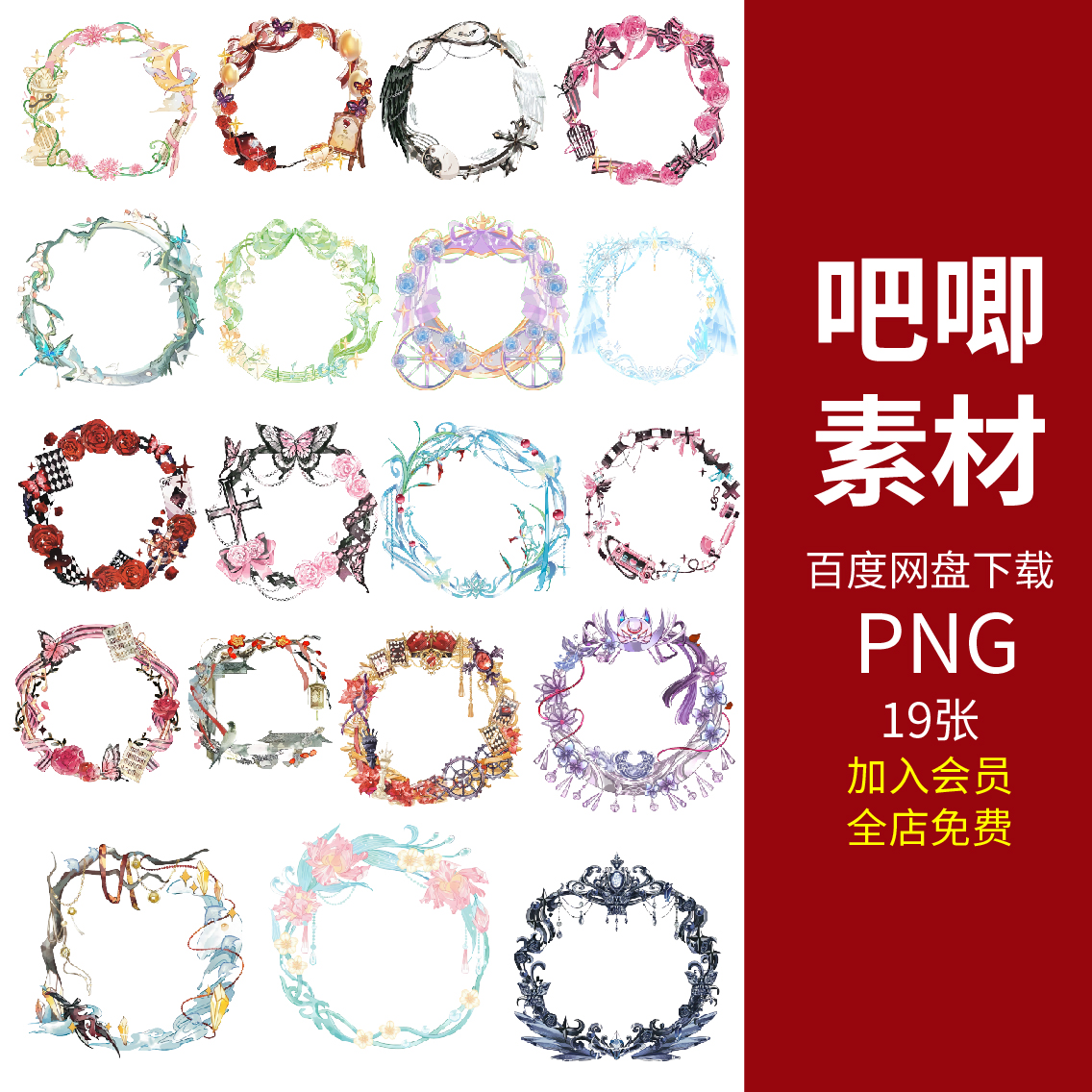 美谷吧唧框谷子叠叠乐镭射感徽章装饰免扣头像框PNG素材动漫古风