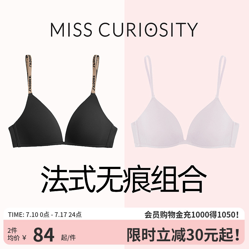 2件组合好奇蜜斯无痕内衣女薄小胸聚拢无钢圈文胸性感隐形防下垂