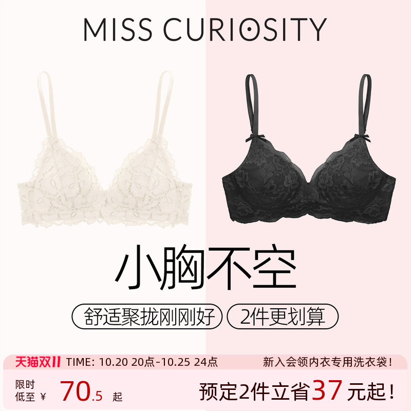 2件装好奇蜜斯内衣女聚拢小胸显大无钢圈法式蕾丝薄文胸罩性感夏
