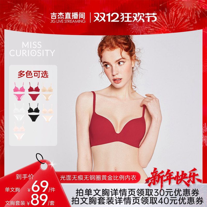 【吉杰专属】好奇蜜斯无痕内衣女法式三角杯超薄无钢圈文胸罩套装