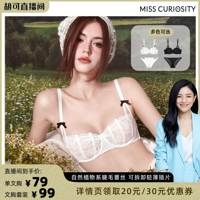 【胡可推荐】好奇蜜斯内衣女性感薄防下垂法式纯欲蕾丝文胸罩套装