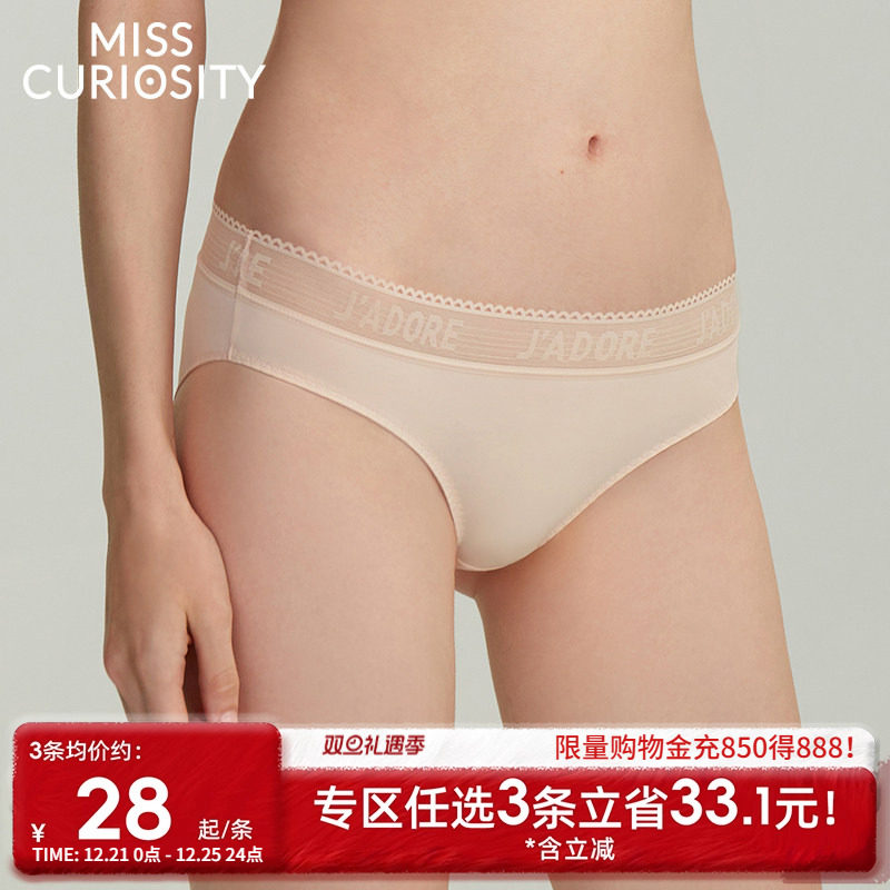 3条98元好奇蜜斯无痕三角内裤女夏薄隐形性感提臀纯棉抗菌裆低腰