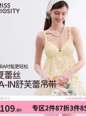 好奇蜜斯蕾丝黄色带胸垫吊带背心女内搭上衣2026新款可外穿设计感