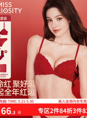 好奇蜜斯红色内衣女小胸结婚新娘本命年性感文胸罩套装蕾丝防下垂
