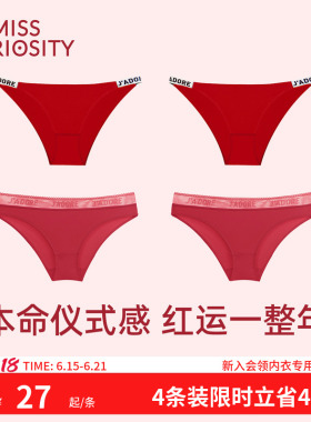 好奇蜜斯本命年红色内裤蕾丝无痕性感低腰纯棉裆2026马年新娘结婚