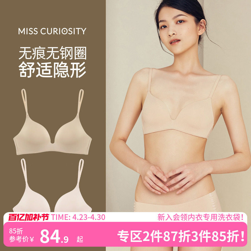 好奇蜜斯肤色粉底液防下垂无钢圈无痕内衣女舒适薄文胸罩套装隐形