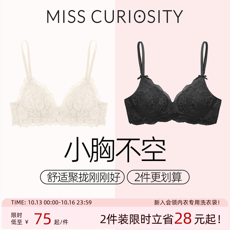 2件装好奇蜜斯内衣女聚拢小胸显大无钢圈法式蕾丝薄文胸罩性感夏