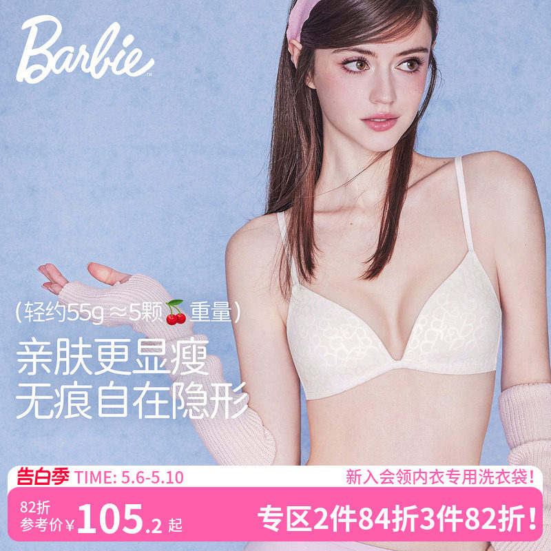 好奇蜜斯芭比联名内衣女大胸显小胸薄法式无钢圈无痕文胸罩套装夏