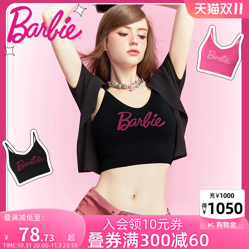 好奇蜜斯Barbie芭比联名可外穿内搭无钢圈无痕内衣女莫代尔文胸罩