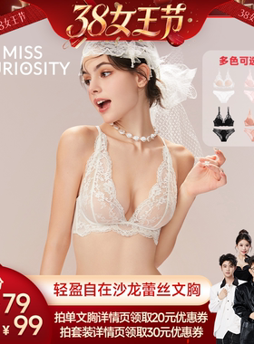【香菇38女王节】好奇蜜斯蕾丝法式内衣女美背文胸无钢圈