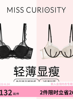 2件装好奇蜜斯大胸显小胸内衣女性感蕾丝纯欲薄文胸罩防下垂黑色