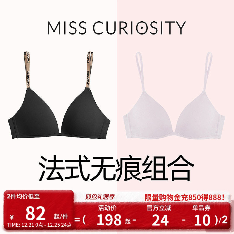 2件组合好奇蜜斯无痕内衣女薄小胸聚拢无钢圈文胸性感隐形防下垂