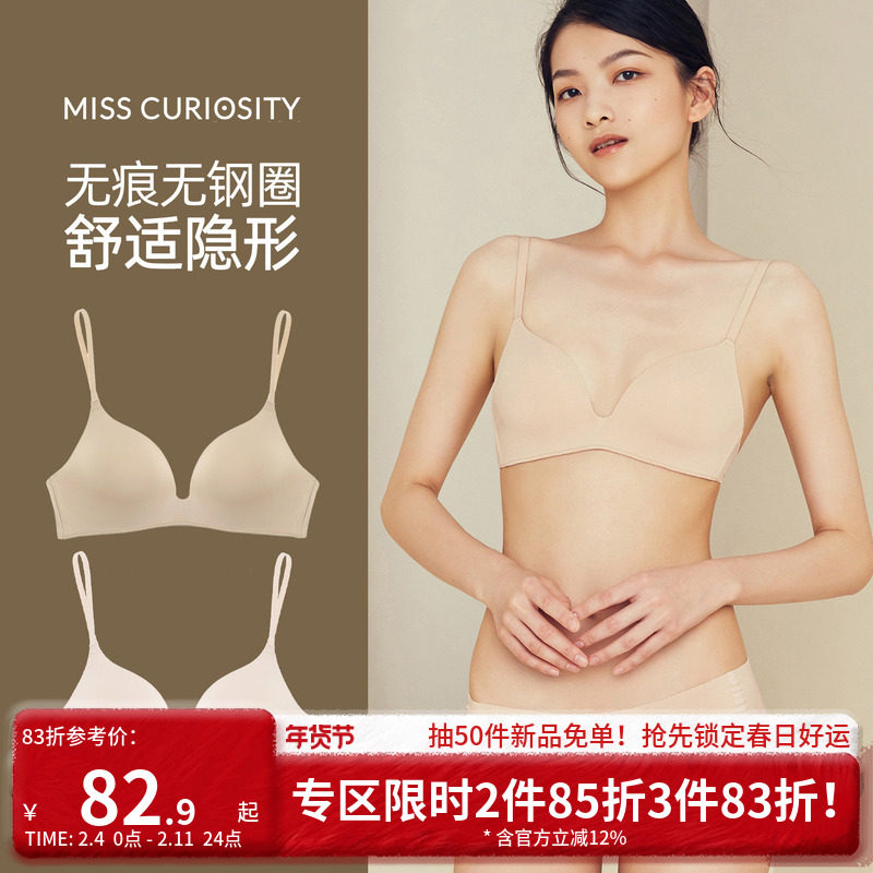 好奇蜜斯肤色粉底液防下垂无钢圈无痕内衣女舒适薄文胸罩套装隐形