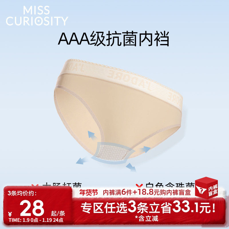 好奇蜜斯3条98元无痕内裤女性感夏薄低腰三角裤纯欲纯棉抗菌裆,女士内衣/男士内衣/家居服,女三角裤,淘宝优惠券,粉丝福利购,淘宝优惠卷