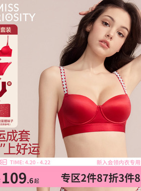 好奇蜜斯性感无痕内衣女大胸显小胸红色文胸罩套装本命年不空杯