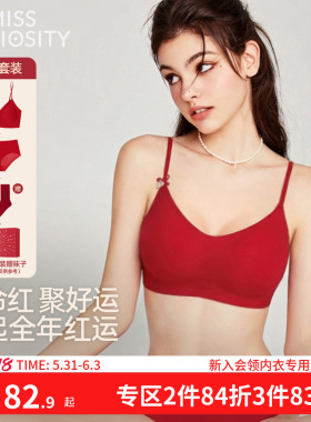好奇蜜斯红色内衣女无痕无钢圈结婚新娘本命年文胸罩套装背心式薄