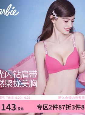 好奇蜜斯芭比联名水钻内衣女聚拢小胸显大夏薄款文胸罩套装性感粉