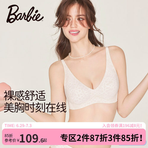 芭比联名圆润美胸粉底液肤色内衣
