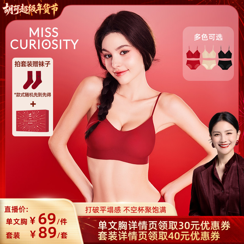 【胡可推荐】好奇蜜斯红色内衣女无痕无钢圈结婚本命年文胸罩套装