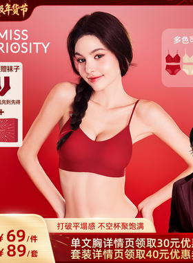 【胡可推荐】好奇蜜斯红色内衣女无痕无钢圈结婚本命年文胸罩套装