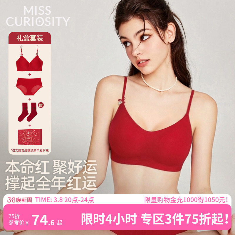 好奇蜜斯红色内衣女无痕无钢圈结婚新娘本命年文胸罩套装背心式薄