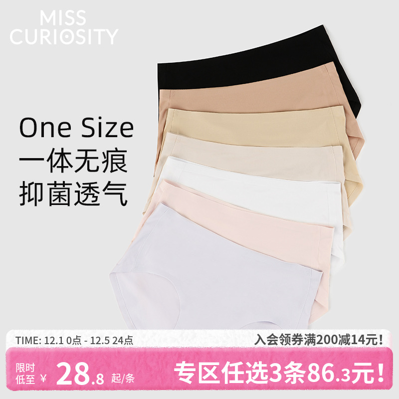 3条98元无尺码一片式隐形内裤