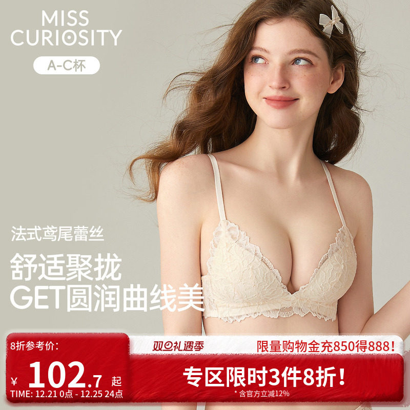 好奇蜜斯蕾丝内衣女小胸聚拢显大性感文胸罩套装无钢圈薄防下垂白