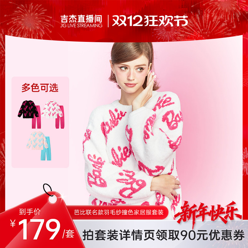 【吉杰专属】好奇蜜斯芭比联名睡衣外穿加绒加厚半边绒家居服套装