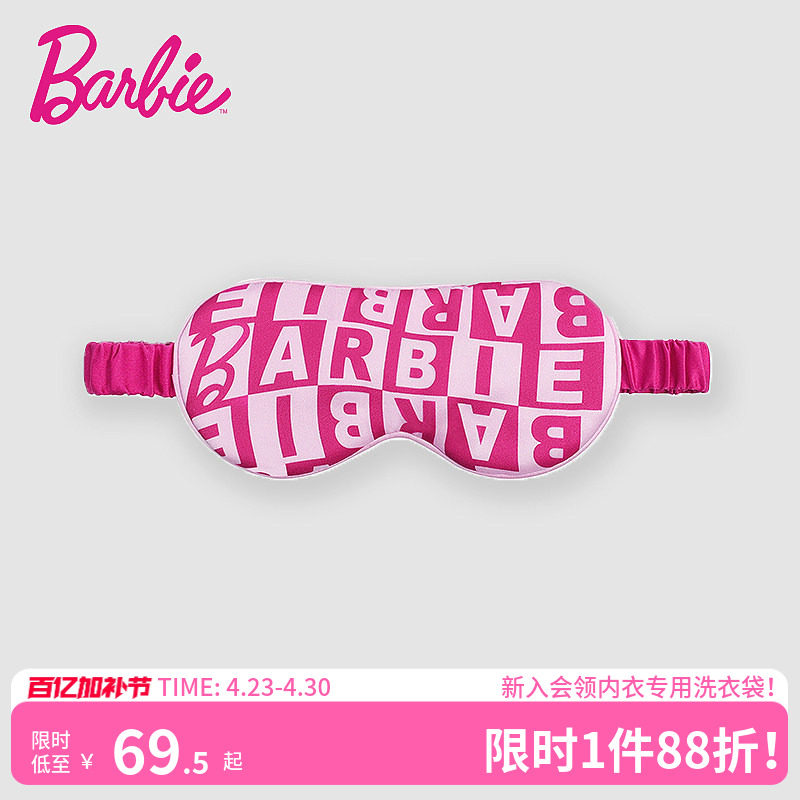 好奇蜜斯芭比联名真丝眼罩睡眠遮光缓解疲劳字母男女助眠可爱粉色