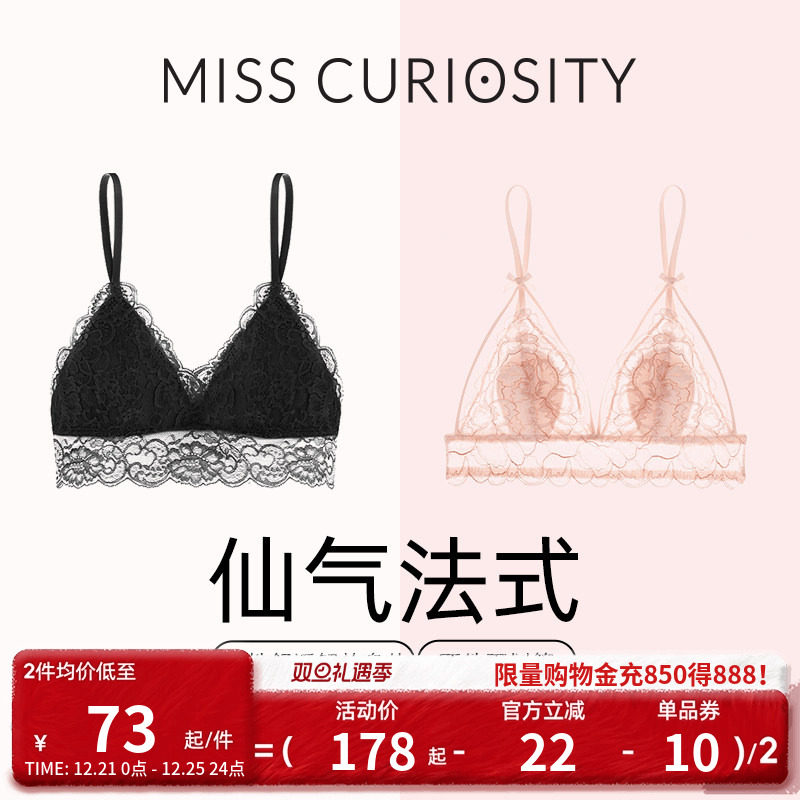 2件装好奇蜜斯法式内衣女薄蕾丝性感纯欲无钢圈文胸罩小胸三角杯