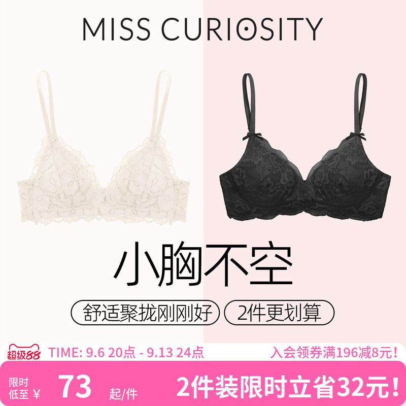 2件装好奇蜜斯内衣女聚拢小胸显大无钢圈法式蕾丝薄文胸罩性感夏
