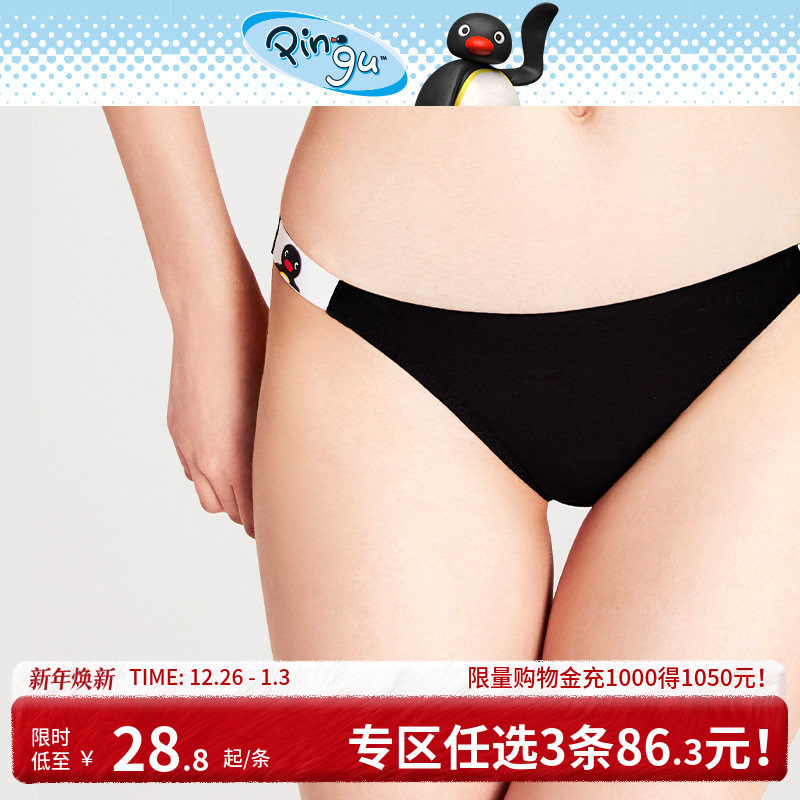 3条98元好奇蜜斯Pingu联名无痕内裤女低腰三角裤抗菌全棉裆不