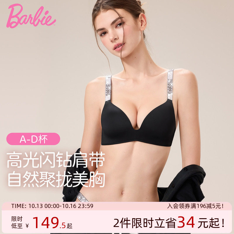 好奇蜜斯Barbie联名闪钻水钻肩带内衣女聚拢小胸夏薄款文胸罩套装