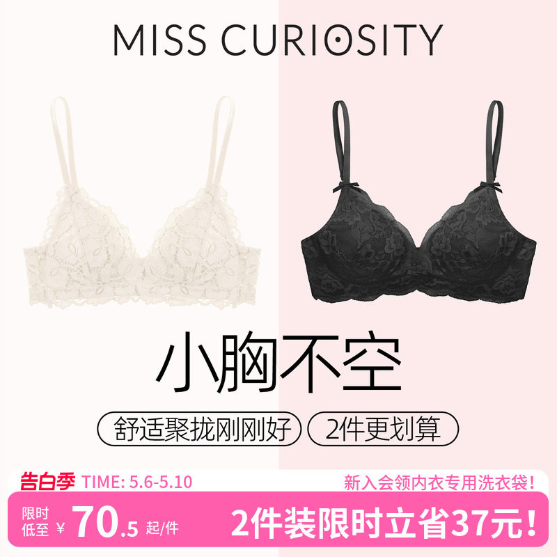 2件装好奇蜜斯内衣女聚拢小胸显大无钢圈法式蕾丝薄文胸罩性感夏