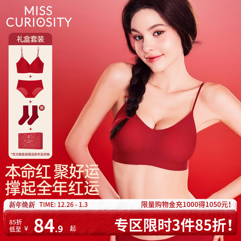 好奇蜜斯红色内衣女无痕无钢圈结婚新娘本命年文胸罩套装背心式薄