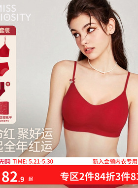 好奇蜜斯红色内衣女无痕无钢圈结婚新娘本命年文胸罩套装背心式薄