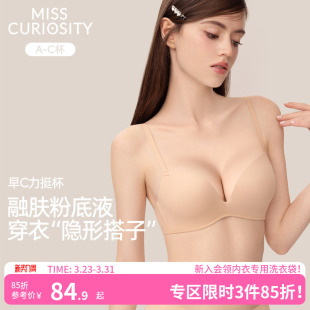 好奇蜜斯粉底液内衣女无痕小胸聚拢显大光面无钢圈文胸罩套装 隐形