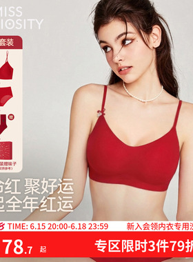 好奇蜜斯红色内衣女无痕无钢圈结婚新娘本命年文胸罩套装背心式薄