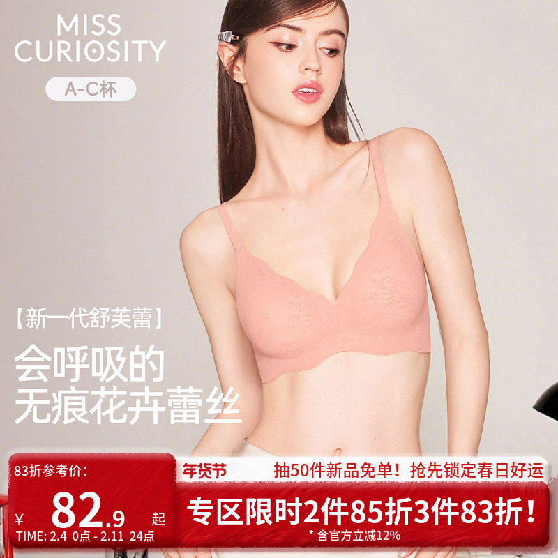 好奇蜜斯无痕内衣女蕾丝无钢圈小胸聚拢文胸罩套装薄收副乳防下垂
