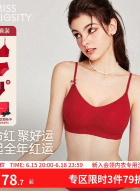 好奇蜜斯红色内衣女无痕无钢圈结婚新娘本命年文胸罩套装背心式薄