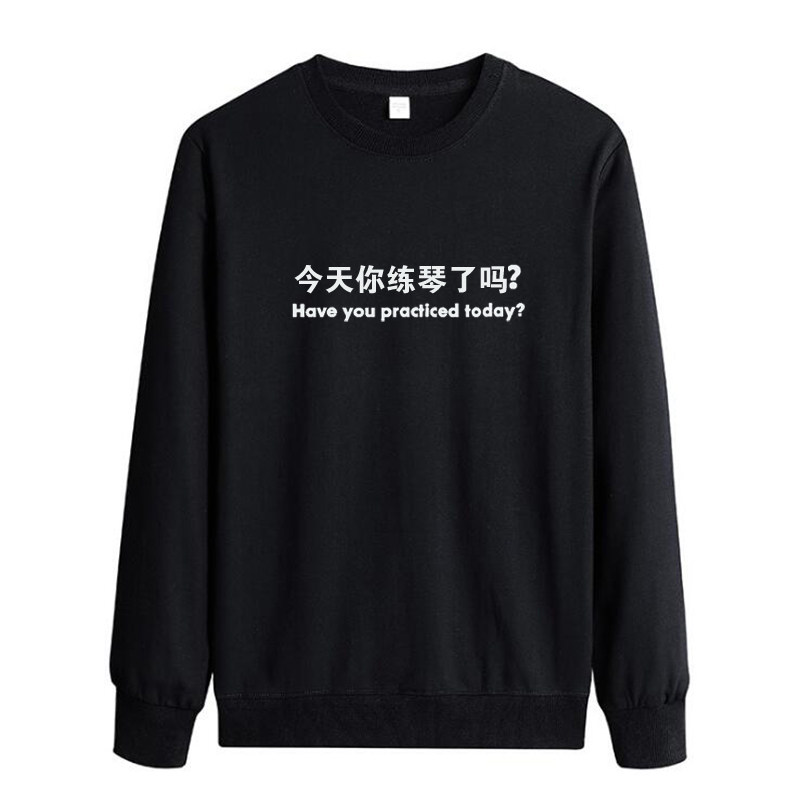 今天你练琴了吗圆领卫衣男女钢琴音乐练鼓打鼓长袖定制琴行衣服棉