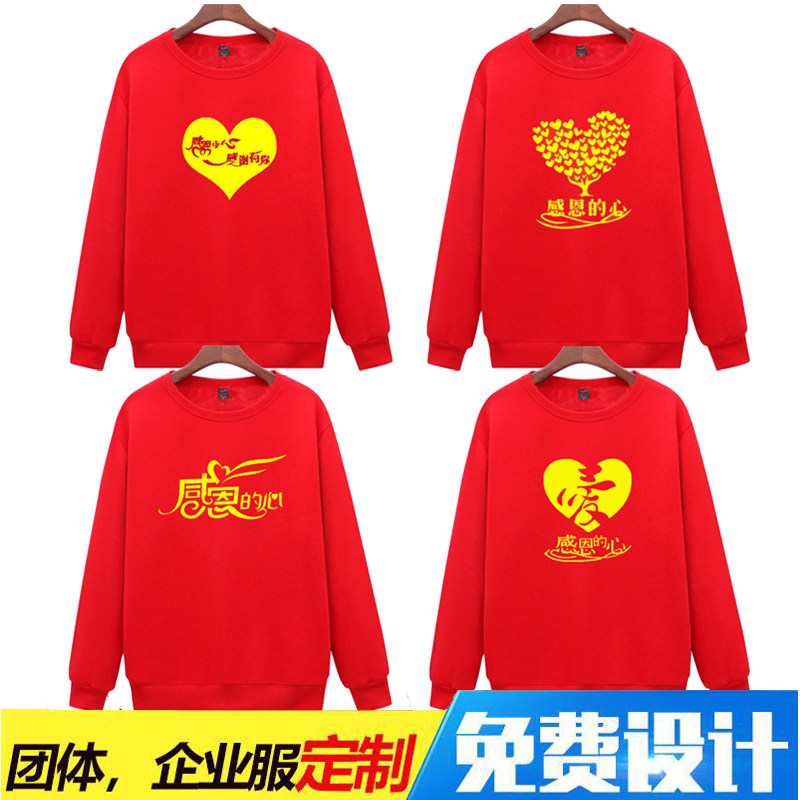 感恩的心爱心公益活动卫衣男女班服公司年会元旦手语表演长袖衣服